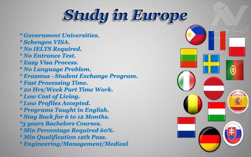 تحصیل در کشورهای اروپایی