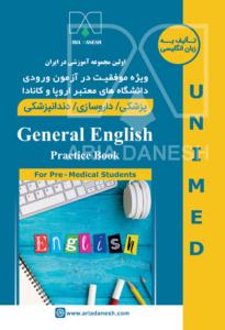 کتاب تمرینات زبان انگلیسی