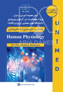 کتاب فیزیولوژی انسانی
