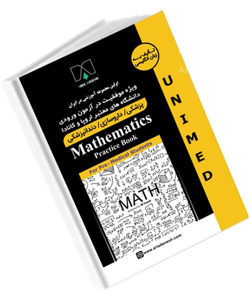 کتاب تمرینات ریاضی