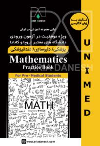 کتاب تمرینات ریاضی