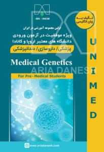 کتاب ژنتیک پزشکی