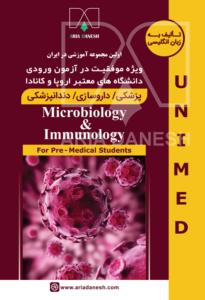 کتاب میکروبیولوژی و ایمنی شناسی