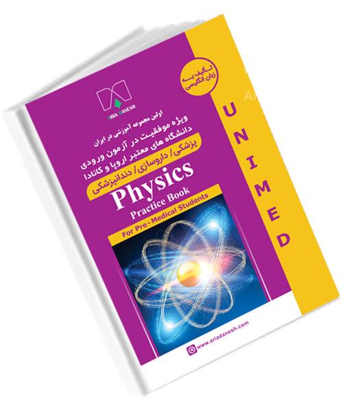 کتاب تمرینات فیزیک