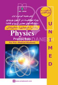 کتاب تمرینات فیزیک