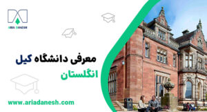 Keele University